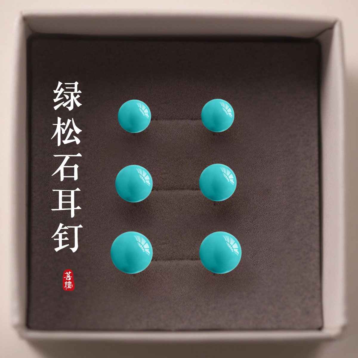 s999纯银绿松石色耳钉蓝色多巴胺耳骨钉女耳环养耳洞睡觉免摘耳饰