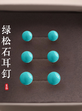 s999纯银绿松石色耳钉蓝色多巴胺耳骨钉女耳环养耳洞睡觉免摘耳饰