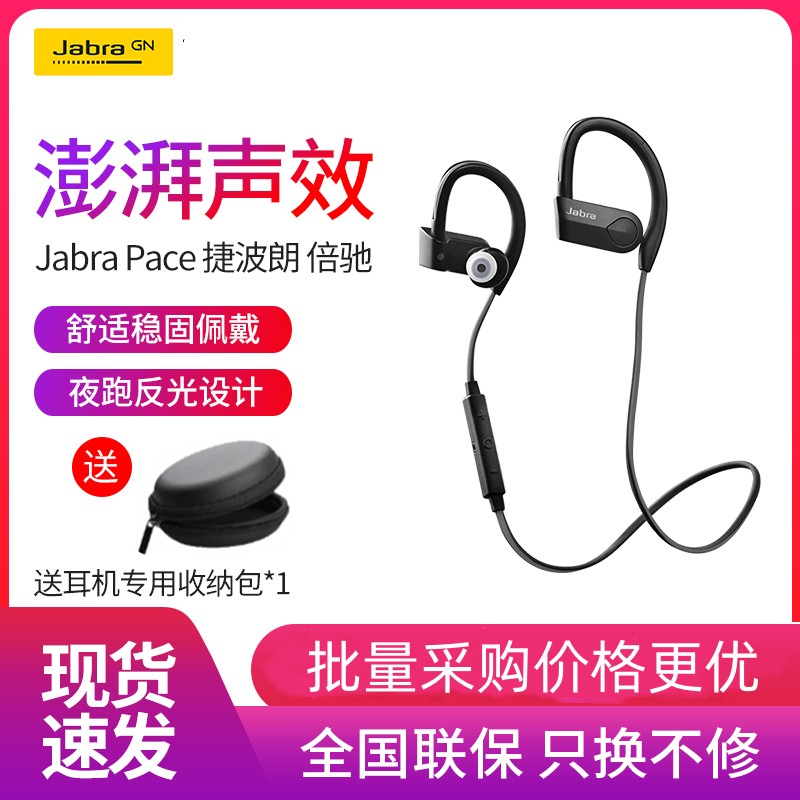 Jabra运动耳机4.0ip54挂耳式稳固