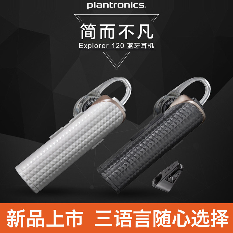 Plantronics/çÍÌØÁ¦ E120À¶ÑÀ¶ú»ú4.1Á¢ÌåÉù³µÔØÃÔÄãͨÓÃÐÍËÍÖ§¼Ü