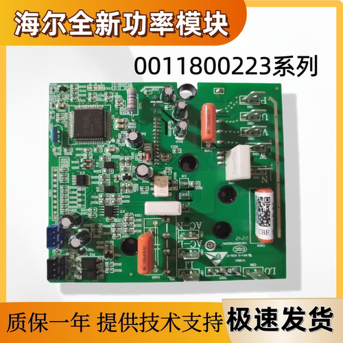 223系列模块海尔空调变频板驱动板0011800223U/R/H/V/K/L/M