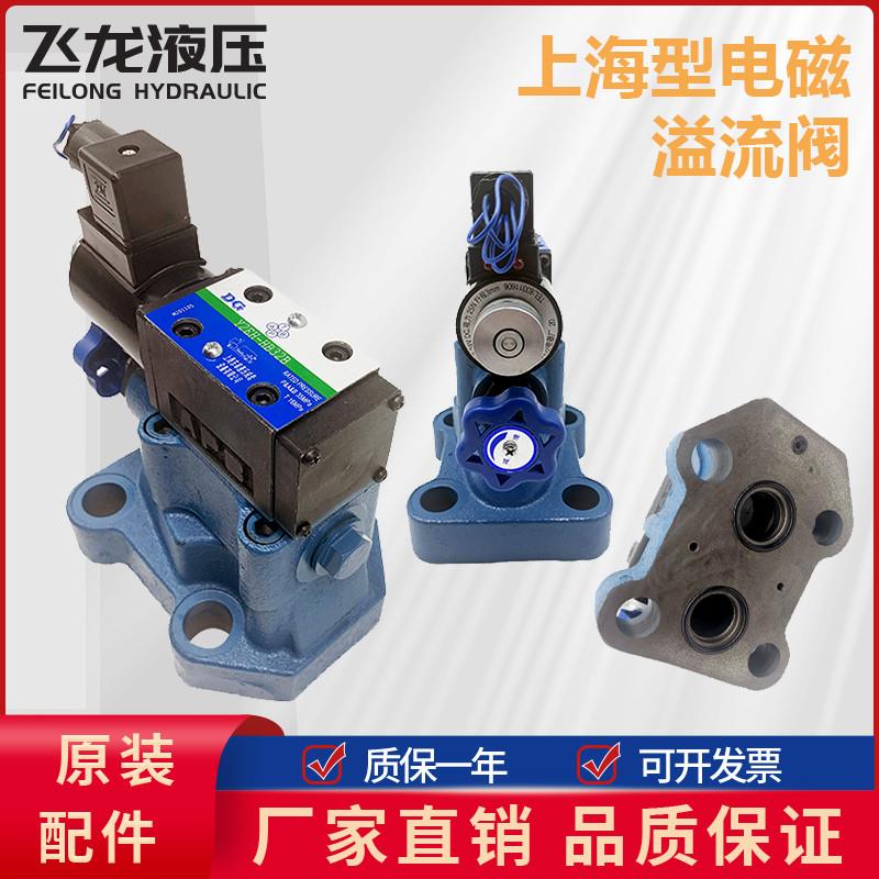 华岛液压电磁溢流阀Y2EH/DO-Ha10B/20B/32调压阀泄压阀电磁换向阀