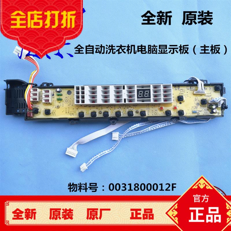 全自动洗衣机电脑板XQB55-XQB60-XQB65-XQB70-SP9288显示主板