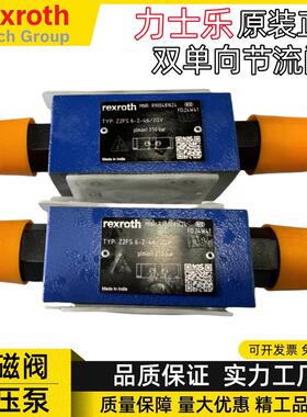 Z2FS6-2-46/2QV 44 4X双单向节流阀R900481624德国Rexroth