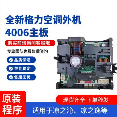 通用空调外机变频主板4007电器盒4006天丽云佳冷静风采凉之沁