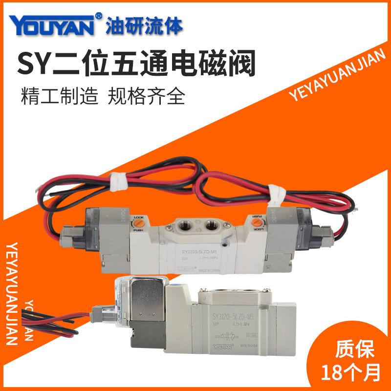 SY3120 3220 3320 3420二位五通3520电磁阀SY3140 3240 3340 3540