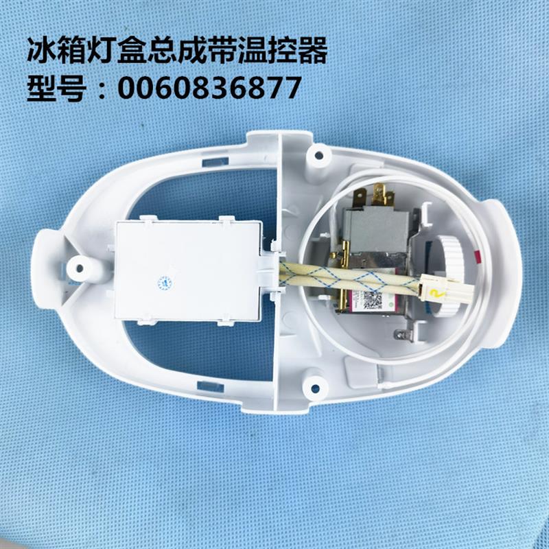 适用海尔冰箱原装防爆温控器总成带灯泡照明灯泡BCD-206STPQ配件