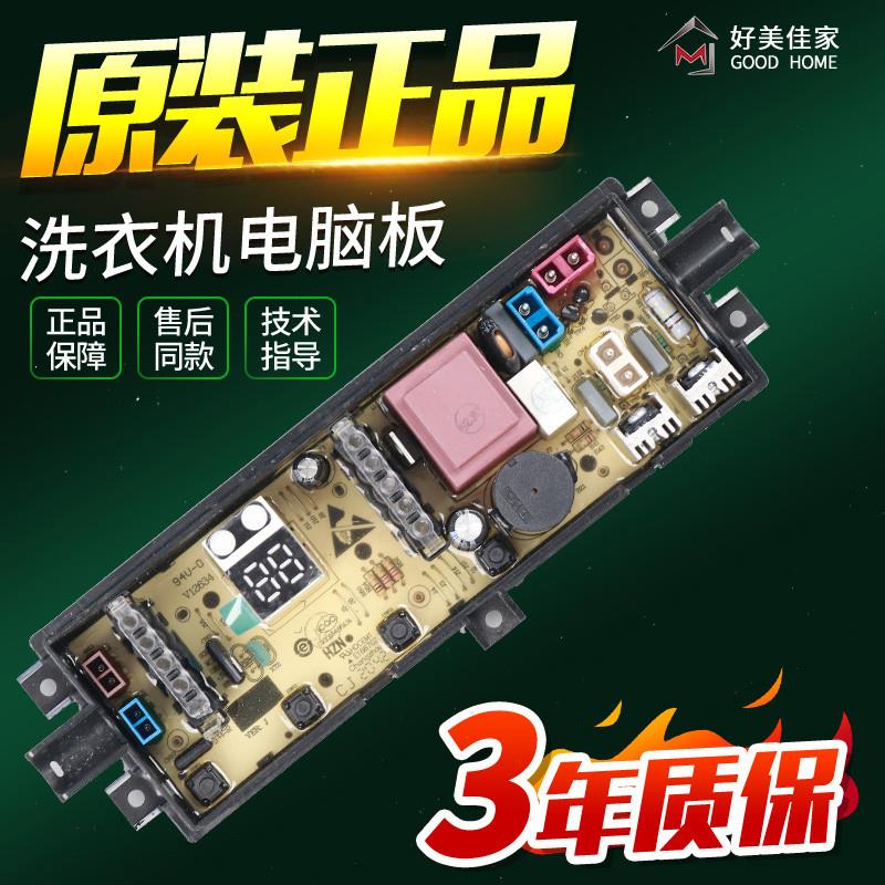 适用小米redmi全自动波轮洗衣机电脑板XQB80MJ201主板线路控制版