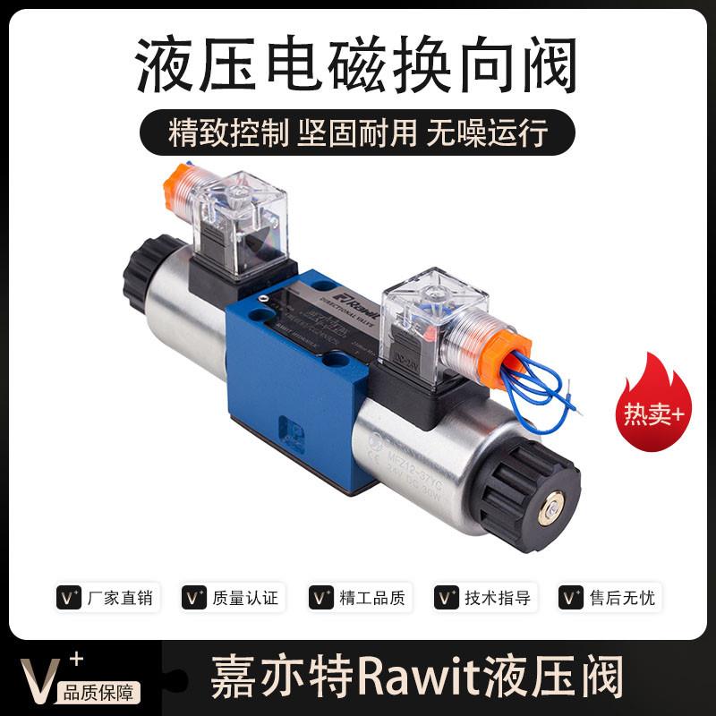 Rawit液压阀4WE6E61B/CG24N9Z5L 6J/6H/6M/6G CW220-50电磁换向阀