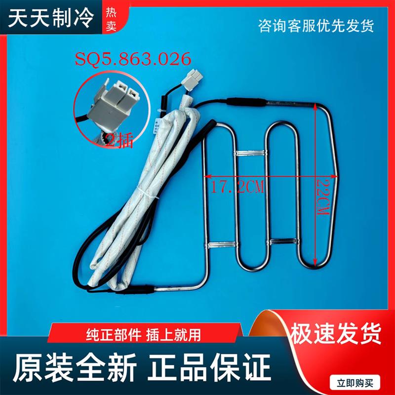 适用双鹿上菱冰箱BCD-466/465WSVYD/WZ50/422WTGV化霜加热管器 丝图片