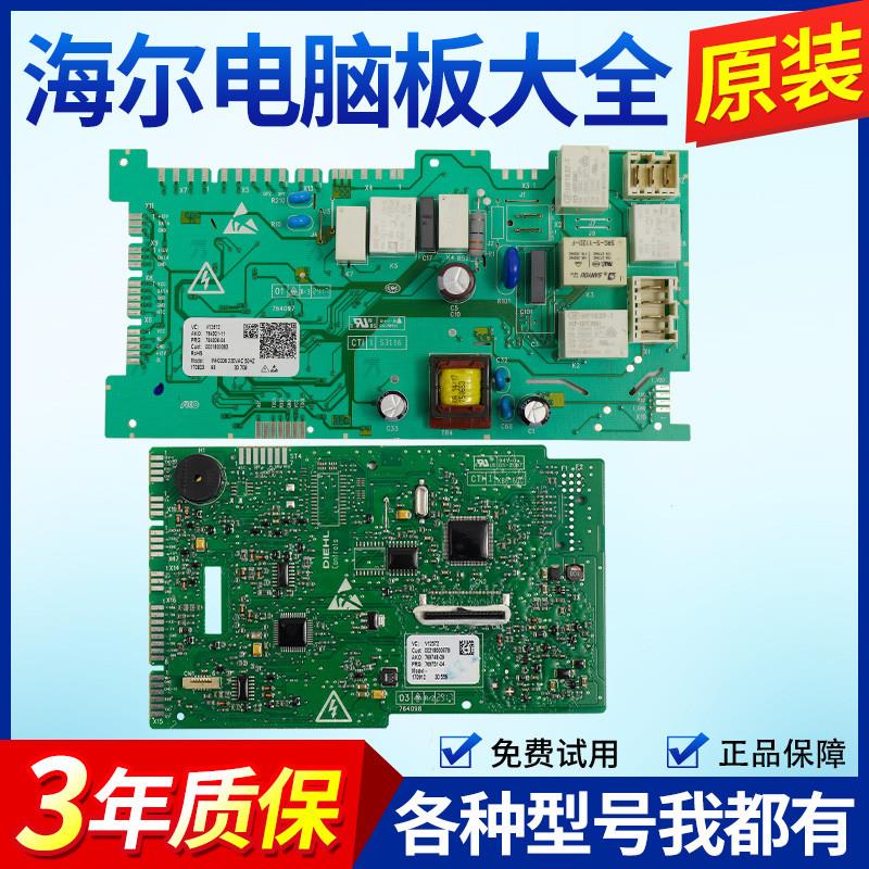 0021800067B卡萨帝洗衣机电脑板C1 D85G3 D75G3 D75W3 D85W3