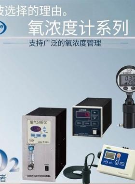 PS-800-L低浓度酸素分析计氧气浓度计