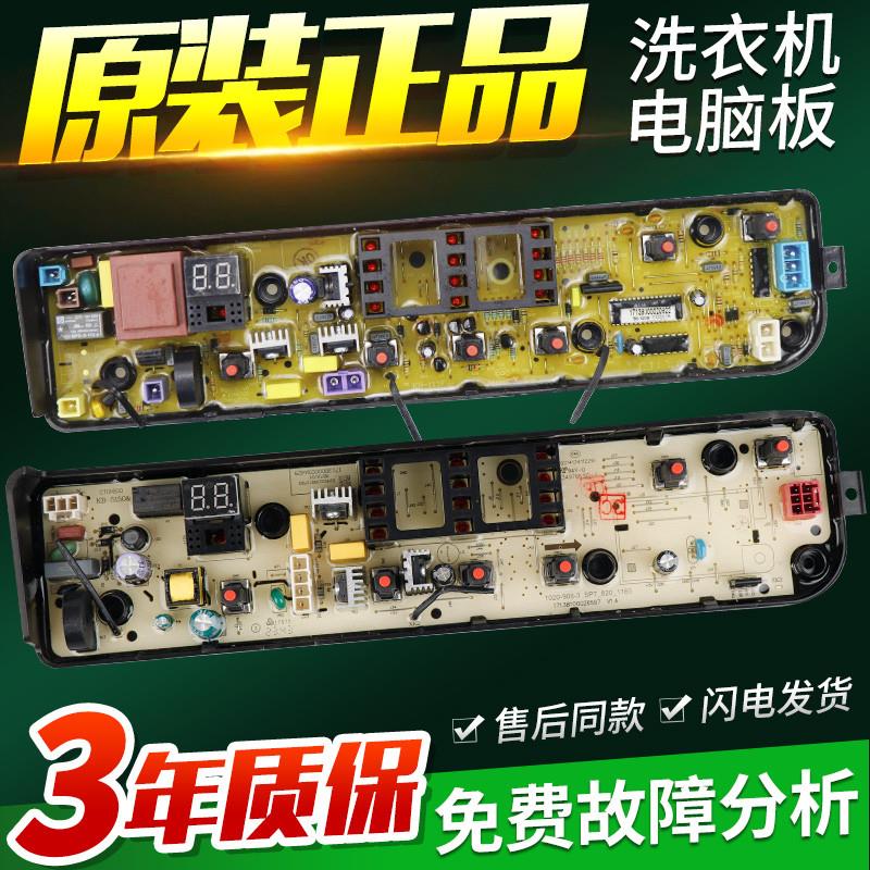 适配美的小天鹅洗衣机电脑TB75V20 TB75VJ20 MB72V31主板HB80-C1H