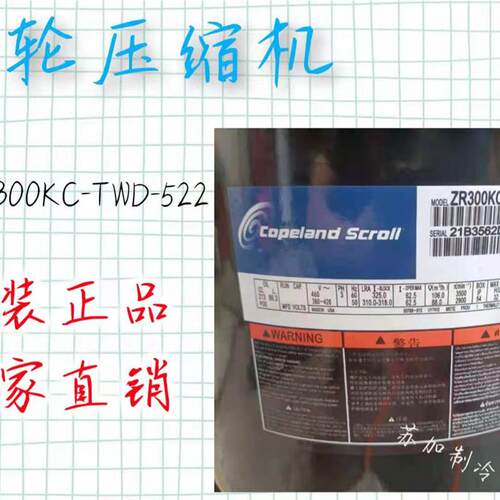 压缩机ZR300KC-TWD-52ZR300KC-TWD2 ZR310KC-522