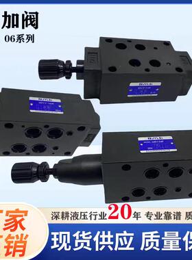 叠加式节流阀溢流阀减压阀保压阀MTCV-04W06W MRV/MBRV-04P/06P