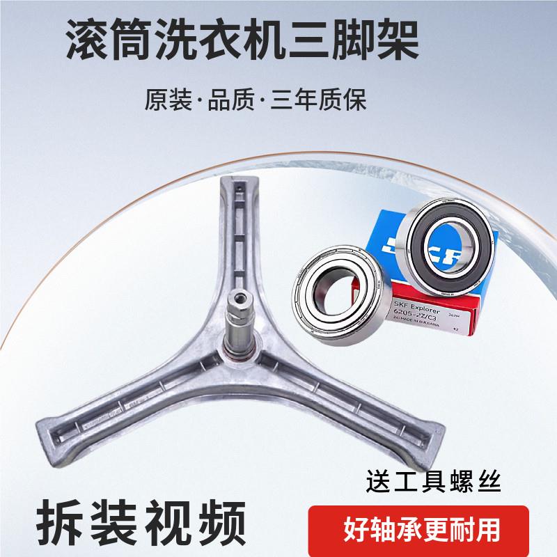 WF810326BS0S/WF810626BICS0S适用三洋惠而浦洗衣机三脚架轴承