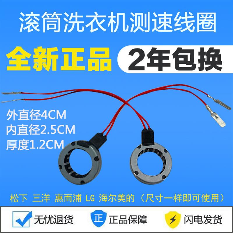 适用松下三洋惠而浦海信滚筒洗衣机调速电机测速线圈 测速器
