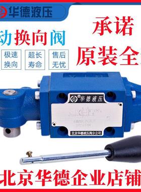 北京华德4WEMM16G/ 4WMM16G50B/F 定位阀手动液压换向阀弹簧复位