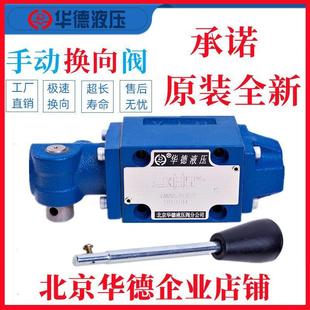 北京华德4WEMM16G/ 4WMM16G50B/F 定位阀手动液压换向阀弹簧复位
