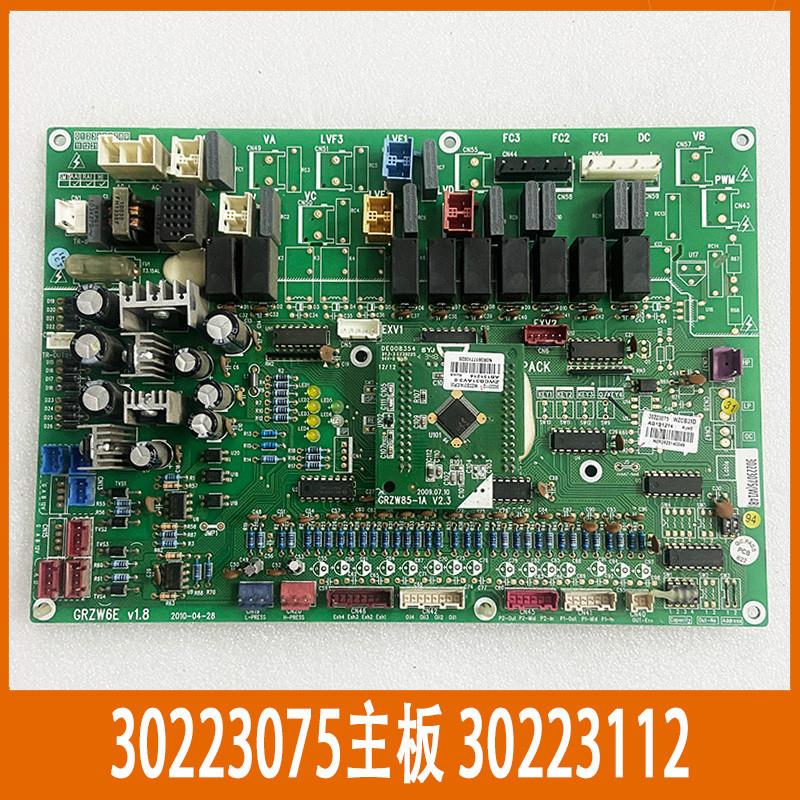 适用于多联机中央空调外机主板模块30223075外控制板30223112