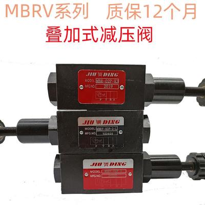 减压阀0203系列MBRV叠加式减压阀液压调节阀压力调压阀