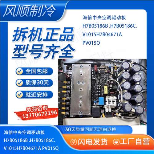 海信中央空调驱动板H7B05186B .H7B05186C.V1015H7B04671A PV015Q