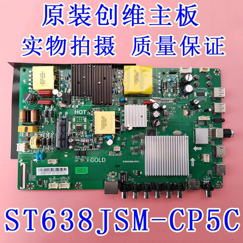 原厂创维酷开50K5C/55K5C/58K5D主板ST638JSM-CP5C配各种屏现货