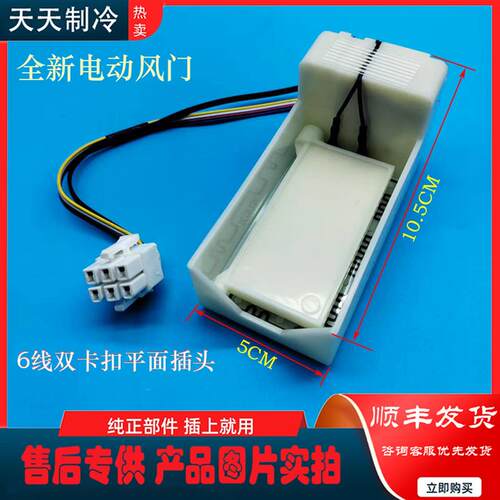 适用松下冰箱BCD-462WMBA电动风门1750-7风道盖板风门组件