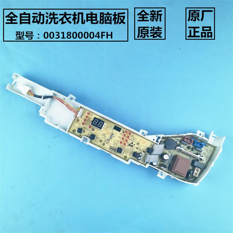 全新适用海尔爱TA洗衣机电脑板@B60M2S,EB70M919主板0031800004FH