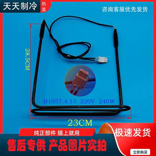 适用冰箱BCD-560WBK/560WEC/560WG/560WIPB/560WPB化霜加热管