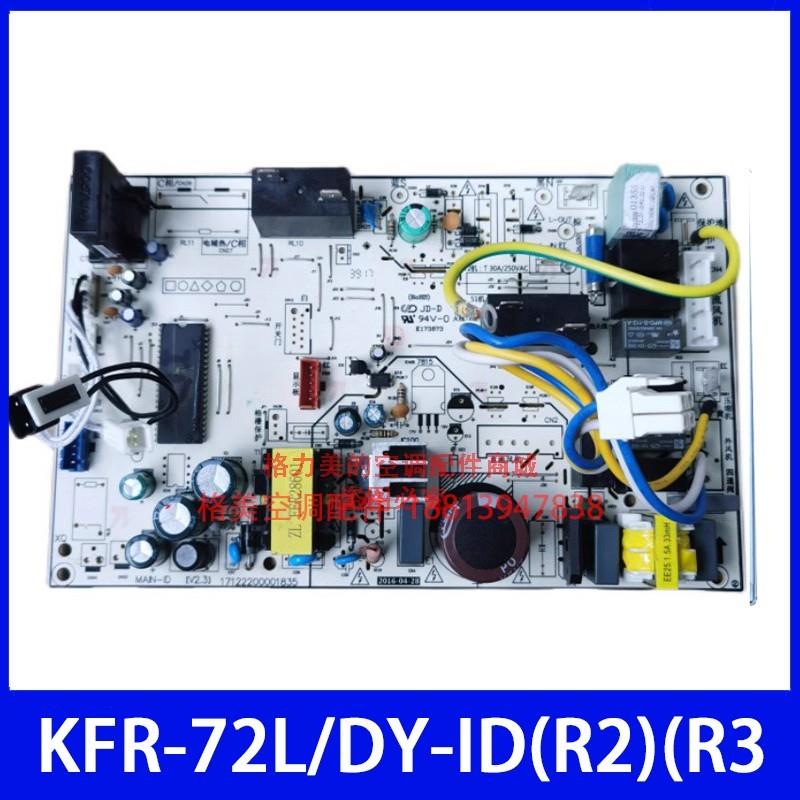 全新空调3匹2P柜机主板风迈KFR-51/72L/DY-ID(R2)(R3)冷静星PA400