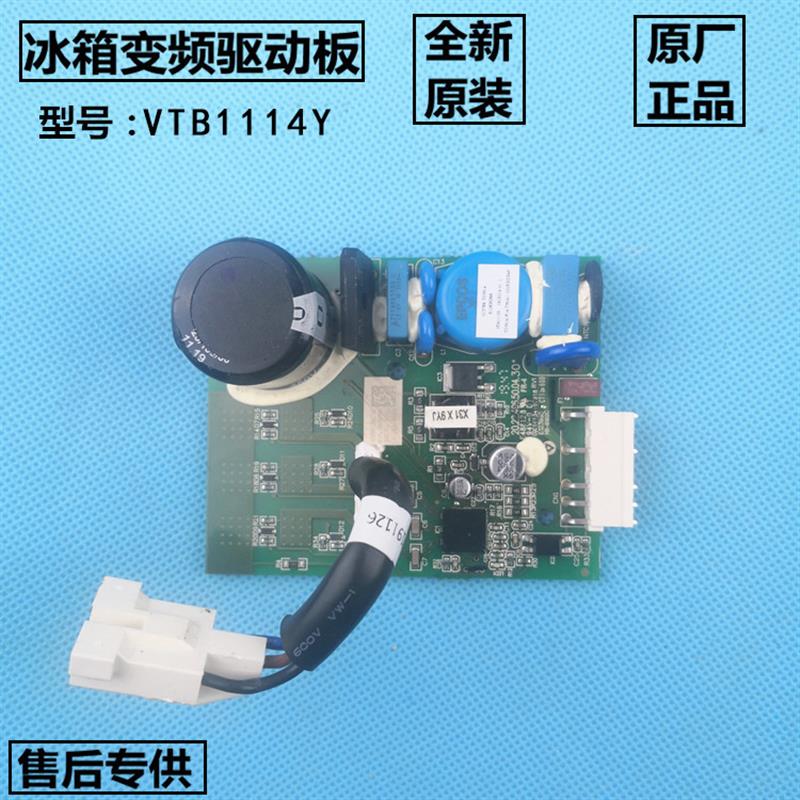 适用海尔冰箱电脑板VTB1114Y变频压缩机驱动板BCD-516WLHSSE5M1U1