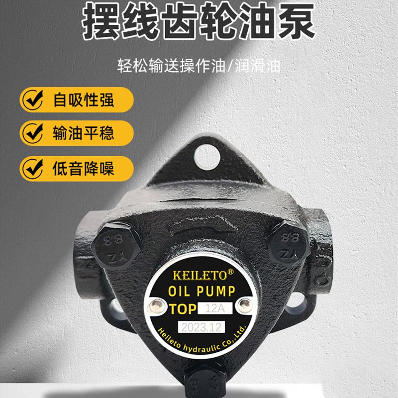 台湾原装TOP-11A 润滑三角摆线齿轮泵 TOP-12A TOP-13AVB电机油泵