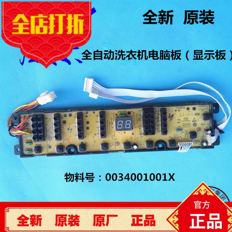 洗衣机电脑板XQB60-,XQB70-SP118,-S118S显示主板0034001001X
