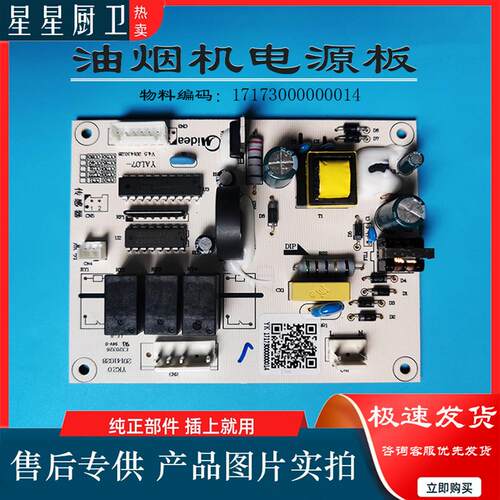 CC22适用美的吸油烟机电源板电脑板主板CXW-200-DT303-DT203