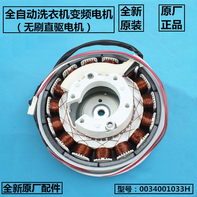 适用海尔洗衣机原装变频电机XQB90-BZ979U1,EB90BM39TH马达驱动机