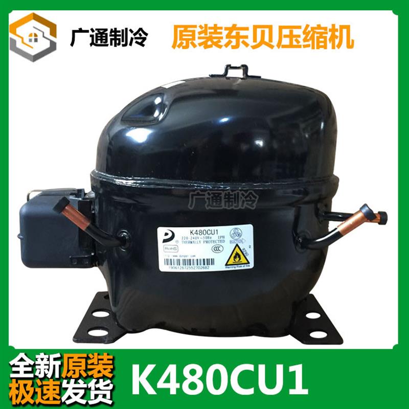 原装东贝LK45CU1 SU50CU1 L68CU L76 LK83CU低温冰柜压缩机 R290