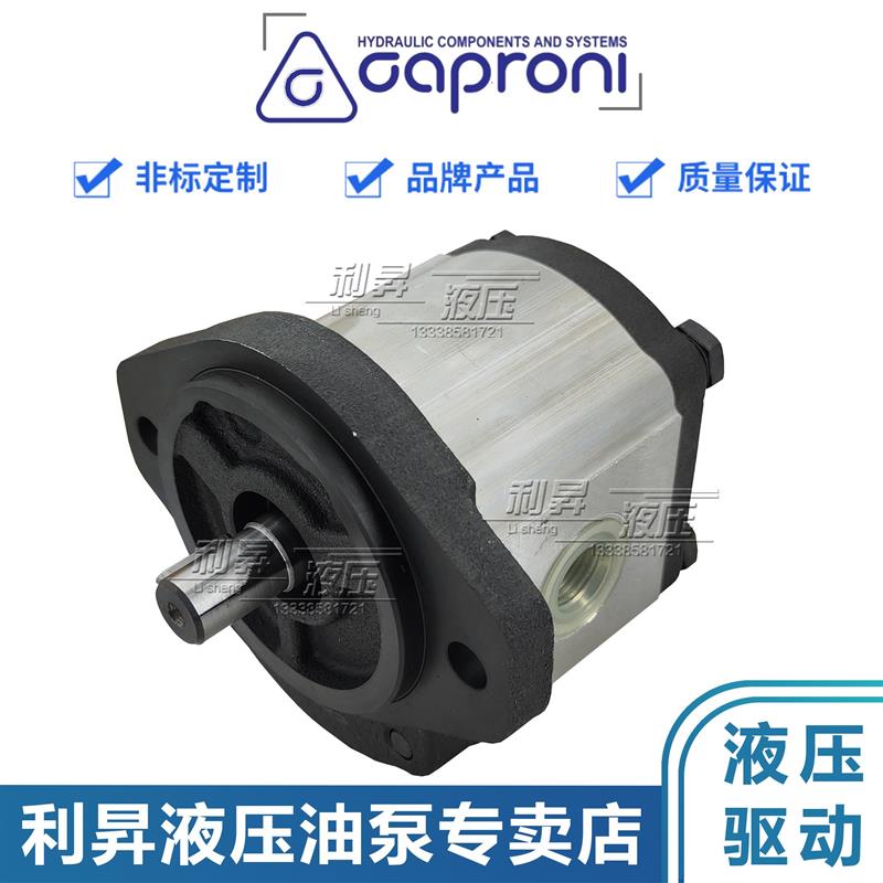 原装caprnoni卡普罗尼齿轮泵0C14X030UVI/30C32X237H/20A/30A油泵