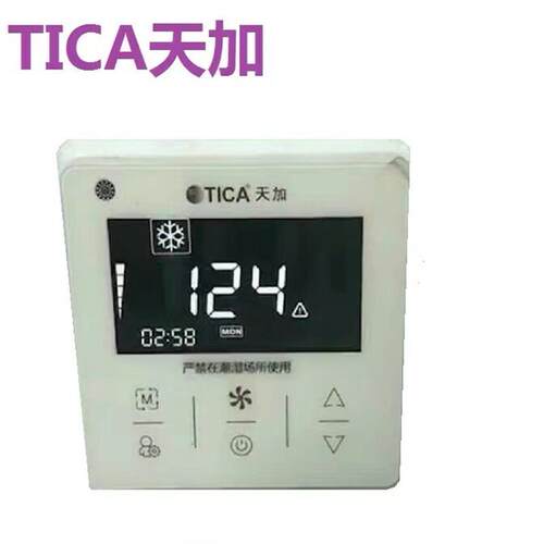 TICA天加中央空调多联机线控器TMC315A