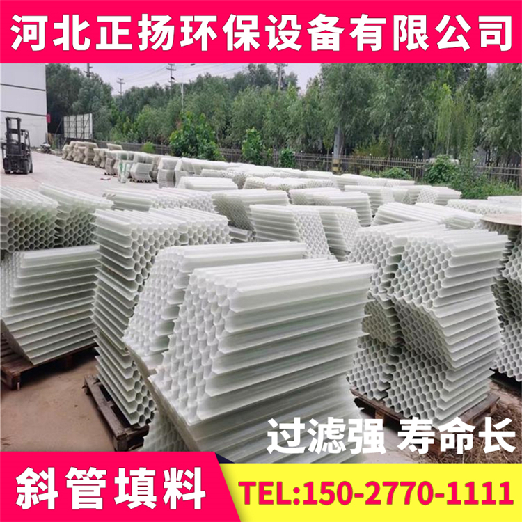 玻璃钢斜管填料沉淀池