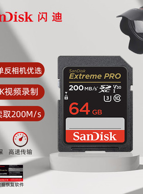 闪迪sd卡64g佳能相机内存卡高速V30索尼微单反存储卡sd卡128g256g