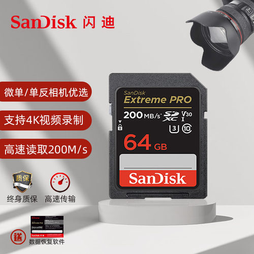 闪迪64g高速sd卡相机存储卡200M