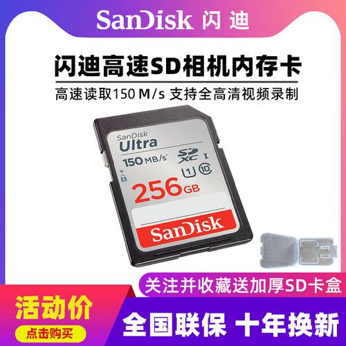 闪迪SD存储卡256G微单相机内存卡