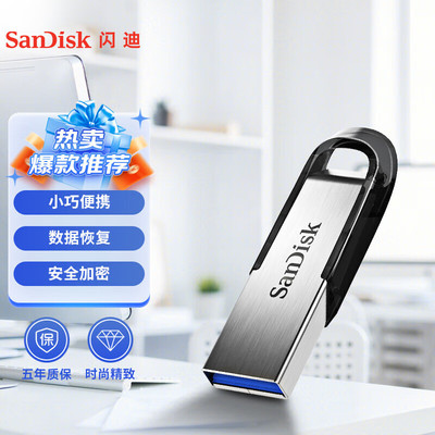 正品闪迪CZ73金属加密u盘大容量