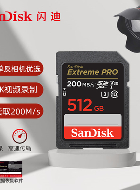 闪迪sd卡512G存储卡V30微单反相机内存卡128G/256G/1TB高速200M/s