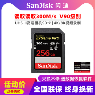 闪迪SD卡256G储存卡300M相机卡佳能R5 R6索尼a7s3高速4K内存卡V90