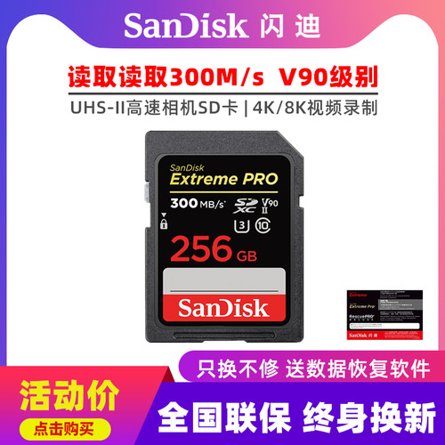 闪迪SD存储卡256G高速300M/s8K卡