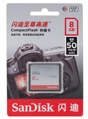 闪迪8G CF卡 333X 50M/S 存储卡单反相机内存卡佳能7D 5D2 5D350D