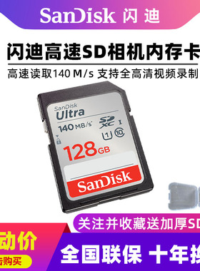 闪迪sd卡128g高速相机内存卡64g佳能200D g7x2索尼微单存储卡256g
