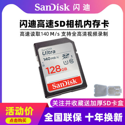 闪迪sd卡128g高速相机内存卡64g佳能200D g7x2索尼微单存储卡256g